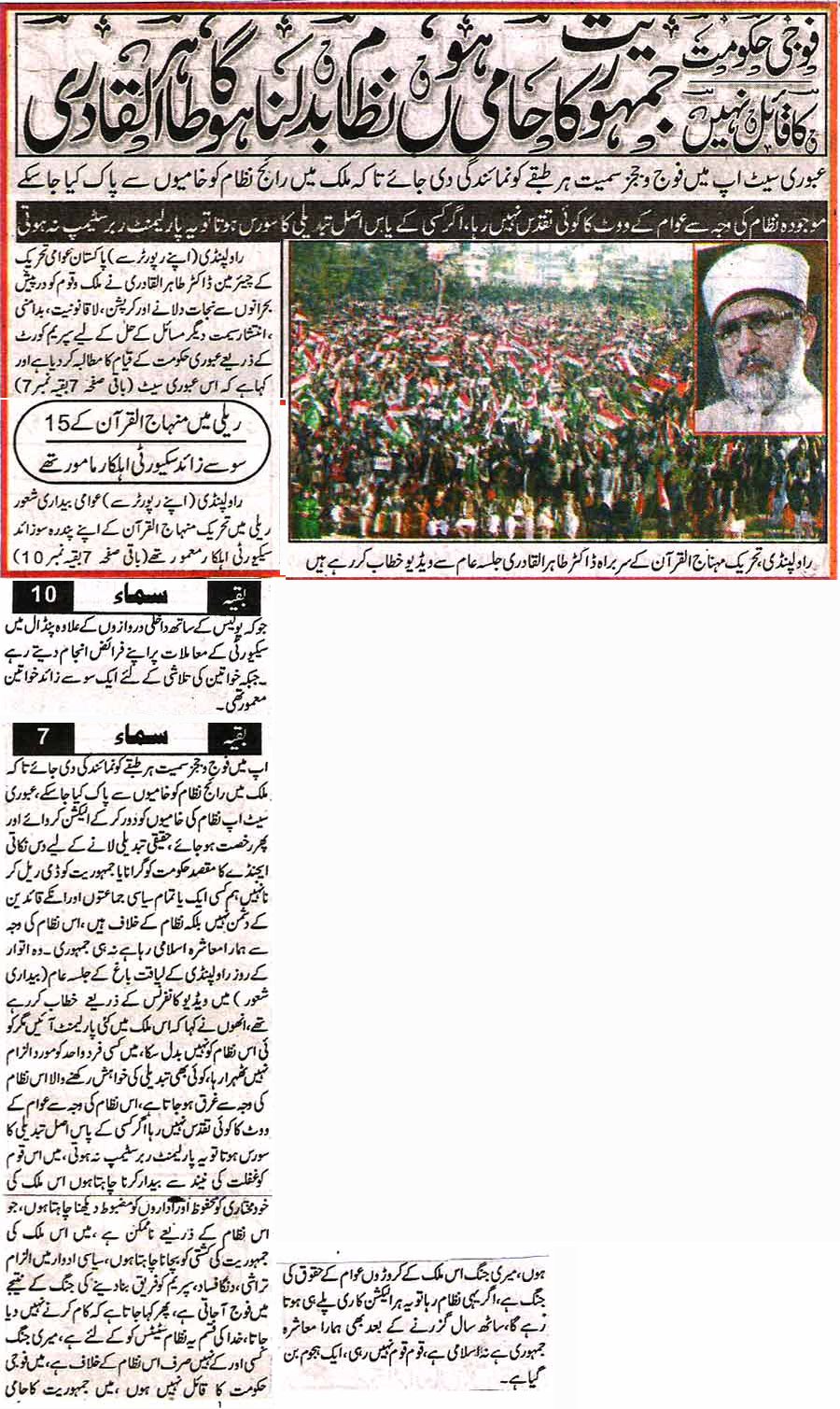 Minhaj-ul-Quran  Print Media CoverageDaily Ausaf  Page 1