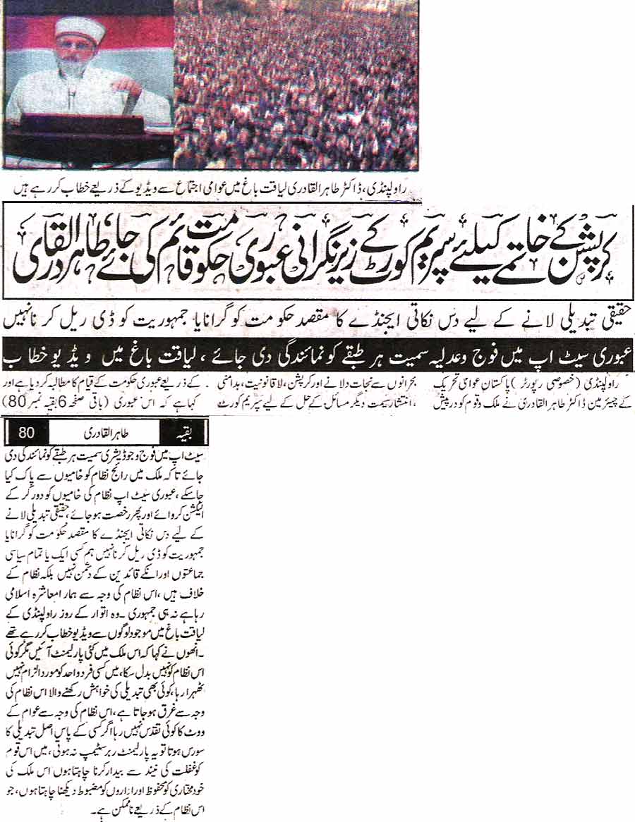 Minhaj-ul-Quran  Print Media CoverageDaily The Voice of Pakistan 