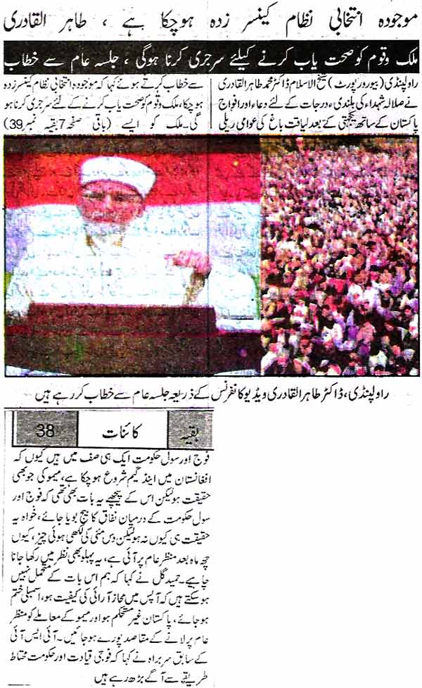 Minhaj-ul-Quran  Print Media CoverageDaily Kainaat Back  Page