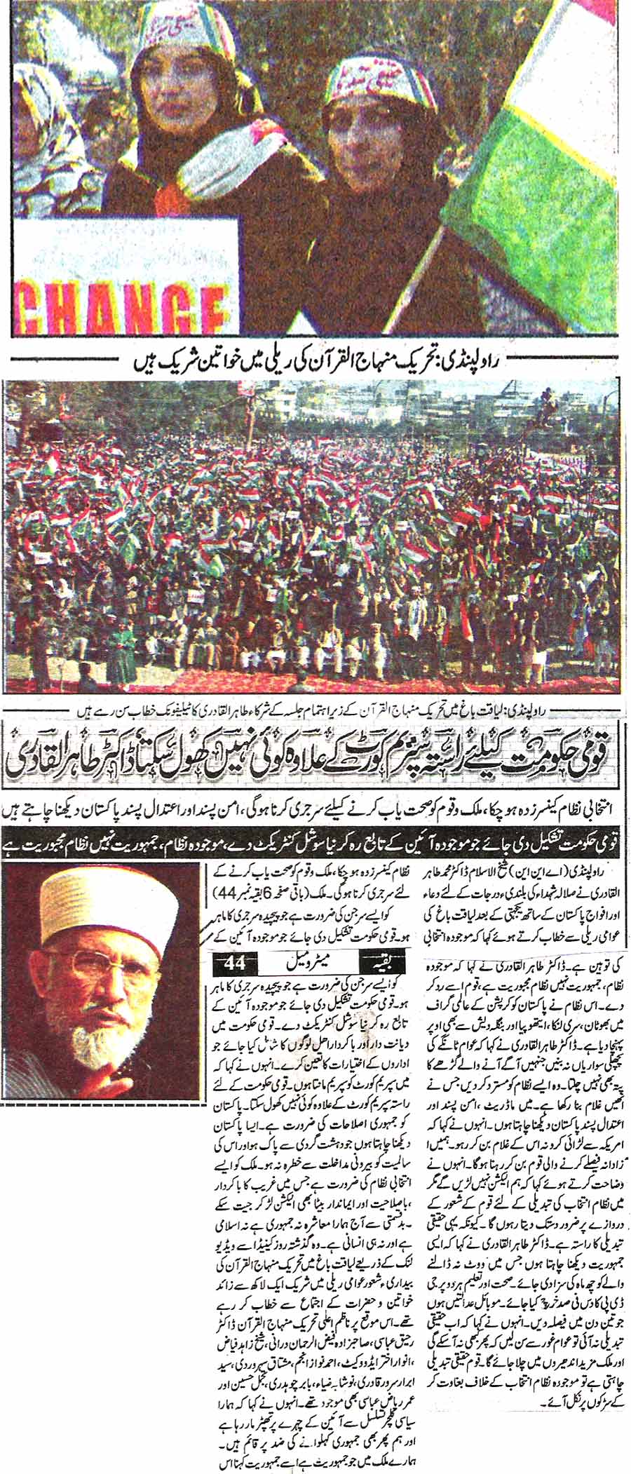 Minhaj-ul-Quran  Print Media CoverageDaily Metro Mail Page 1