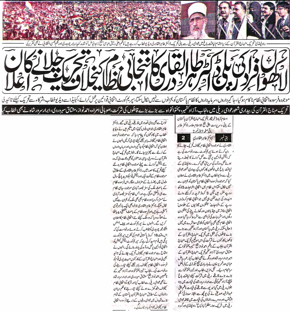 Minhaj-ul-Quran  Print Media CoverageDaily Sadaechanar Page 1