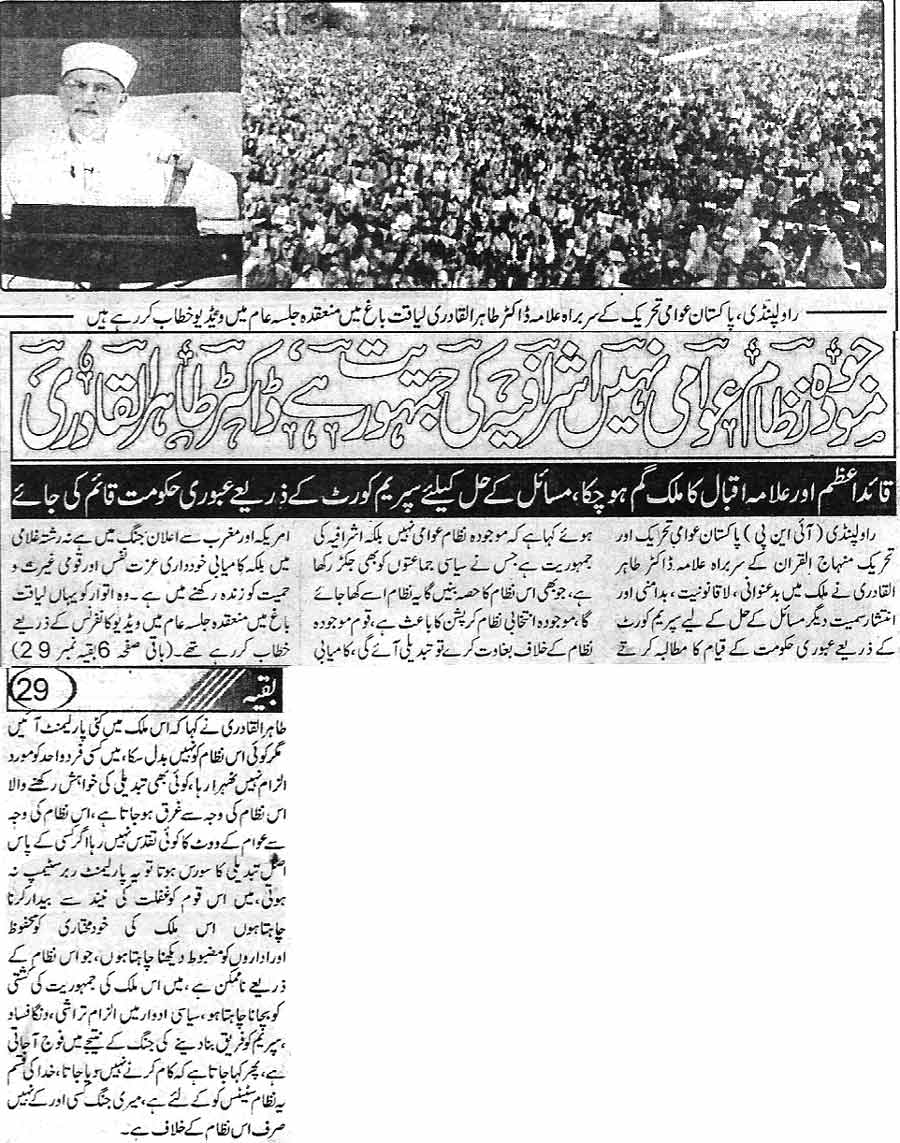 Minhaj-ul-Quran  Print Media CoverageDaily Tulou Page 1