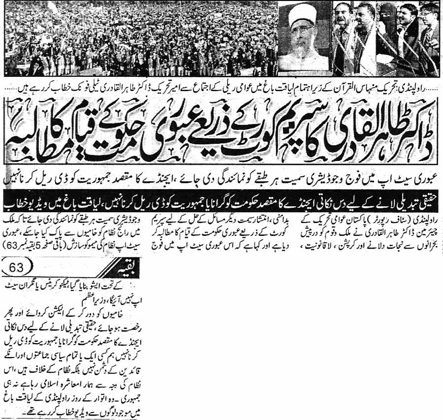 Minhaj-ul-Quran  Print Media CoverageDaily Public Back  Page 