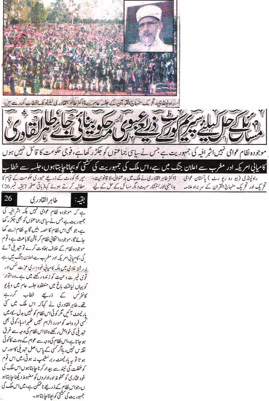 Minhaj-ul-Quran  Print Media CoverageDaily Universal Page 1