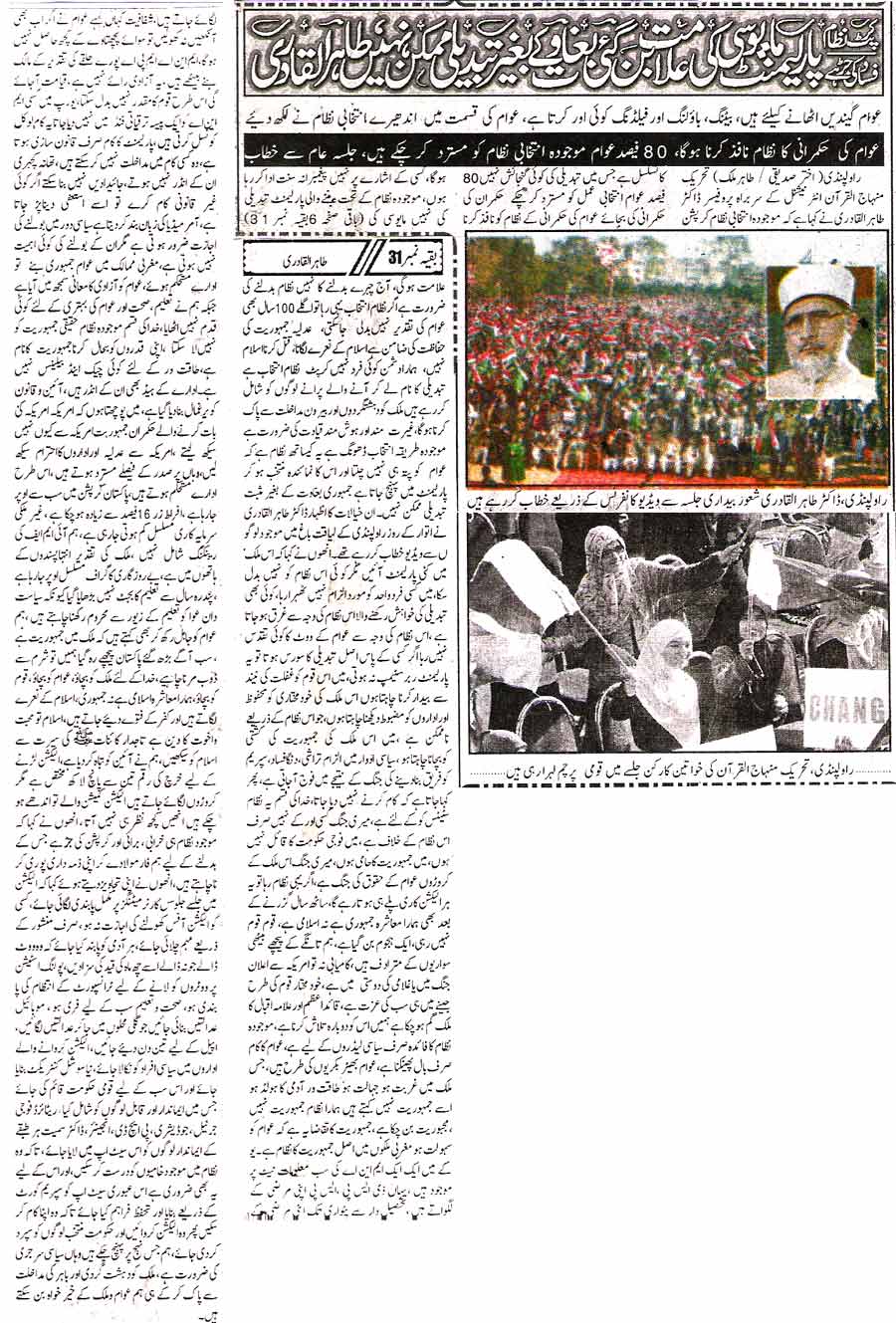 Minhaj-ul-Quran  Print Media CoverageDaily News Mart Page 1