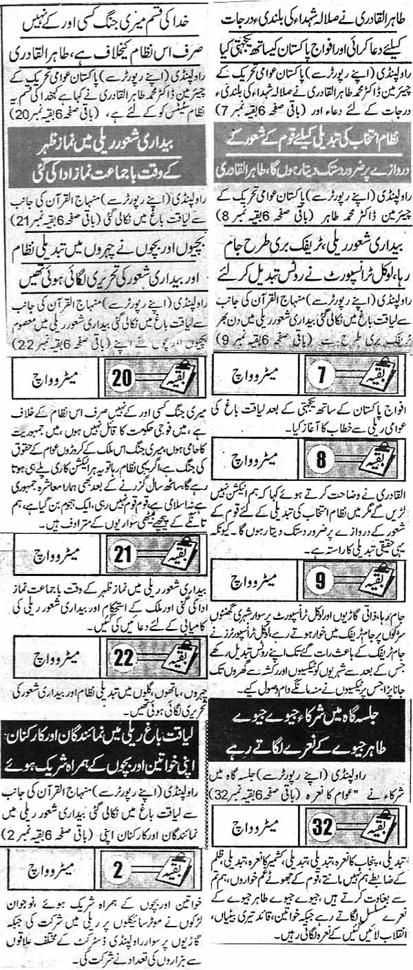 Minhaj-ul-Quran  Print Media CoverageDaily Metro Wateh Page 1