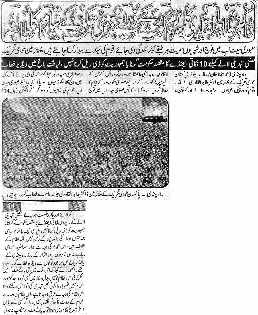 Minhaj-ul-Quran  Print Media CoverageDaily Business Times Page 1