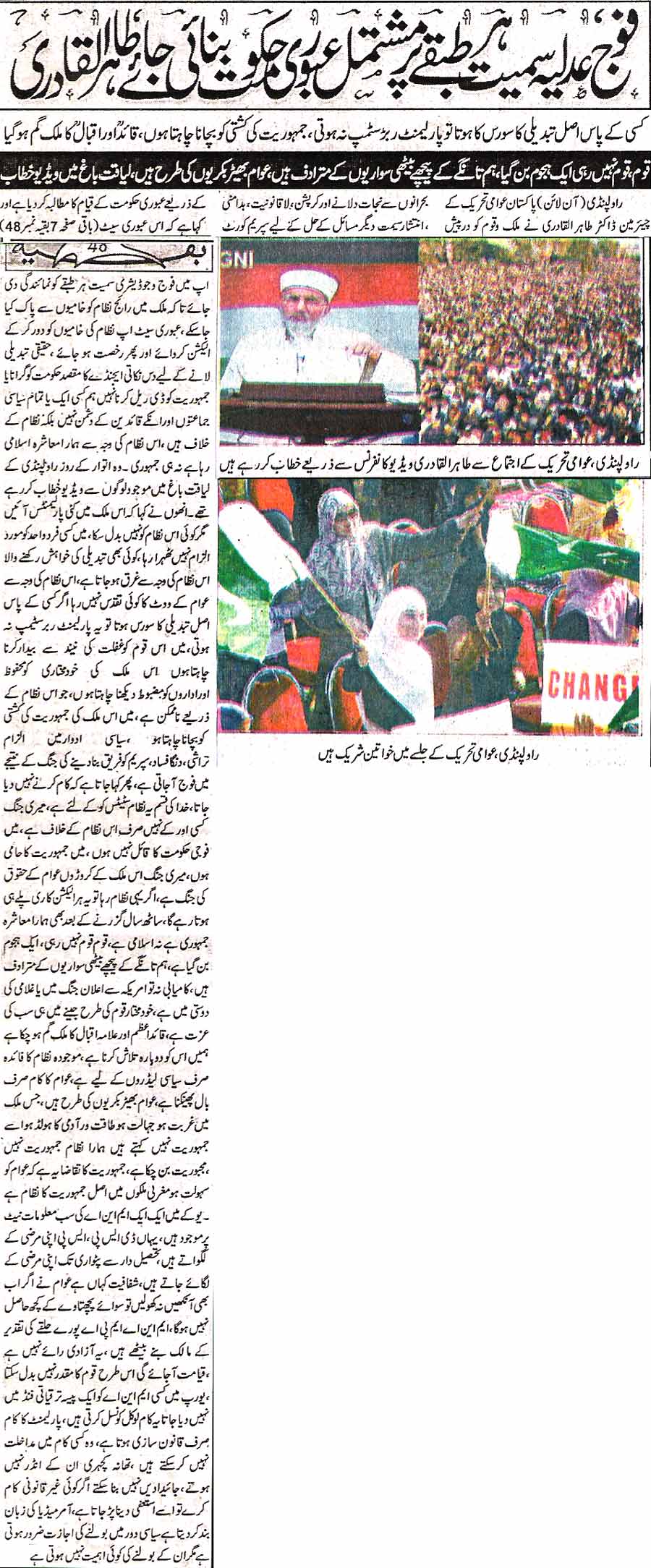 Minhaj-ul-Quran  Print Media CoverageDaily K 2 Page 1