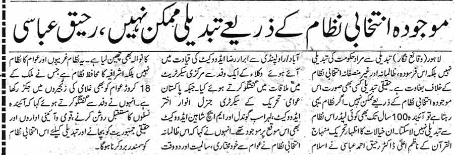 Minhaj-ul-Quran  Print Media CoverageDaily Hakomat Page 2