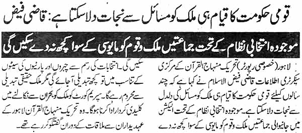 Minhaj-ul-Quran  Print Media CoverageDaily Ash-shatq Page 2