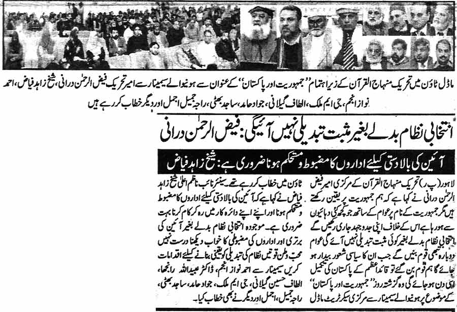 Minhaj-ul-Quran  Print Media CoverageDaily Pakistan Page 2