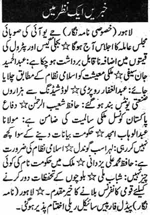 تحریک منہاج القرآن Minhaj-ul-Quran  Print Media Coverage پرنٹ میڈیا کوریج Daily Nawa-i-Waqt  Page 2
