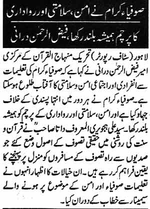 Minhaj-ul-Quran  Print Media CoverageDaily Awaz Page 2