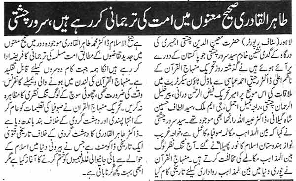 Minhaj-ul-Quran  Print Media CoverageDaily HAkoomat Page 2