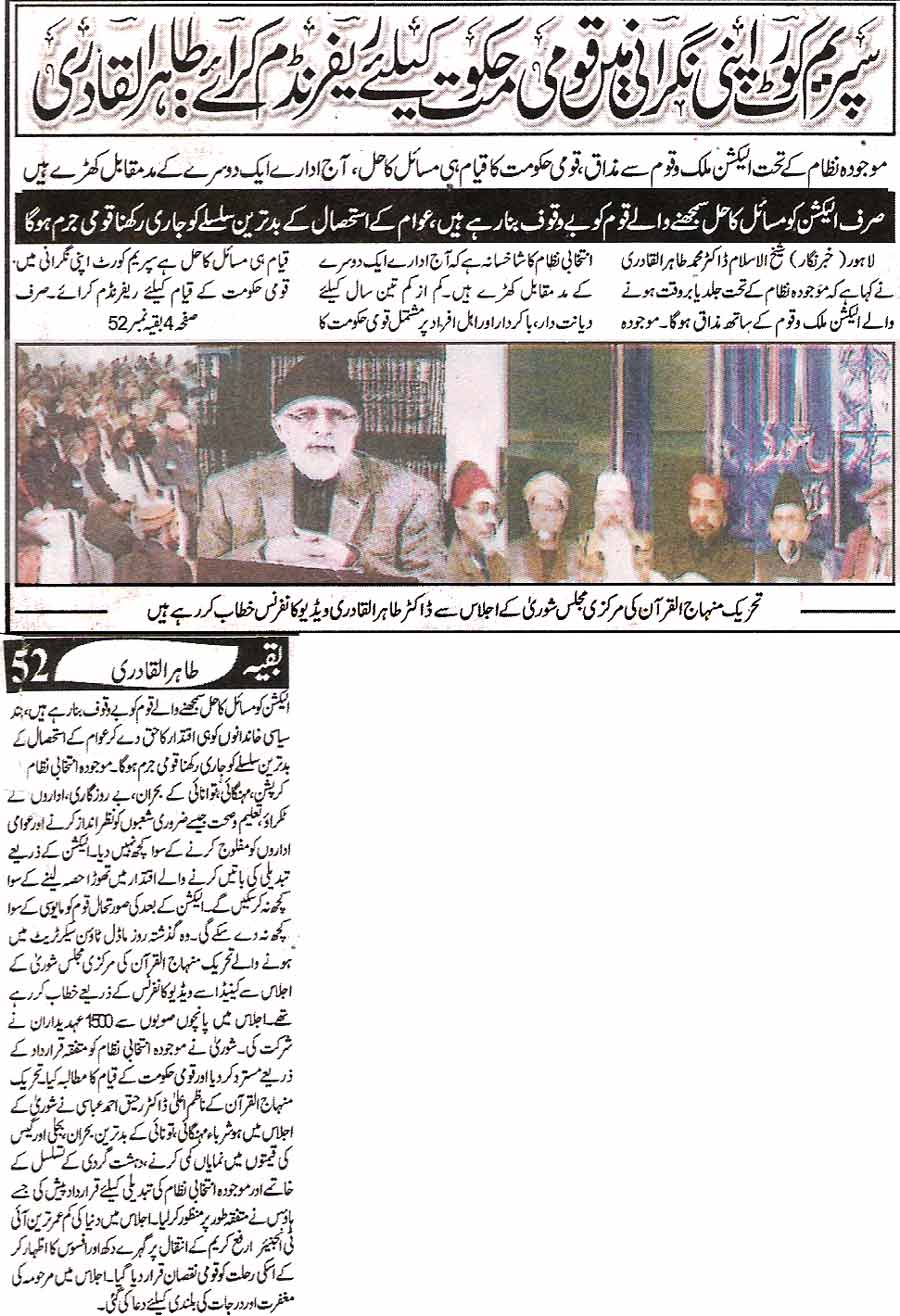 تحریک منہاج القرآن Minhaj-ul-Quran  Print Media Coverage پرنٹ میڈیا کوریج Daily Ash-sharq  Back Page 