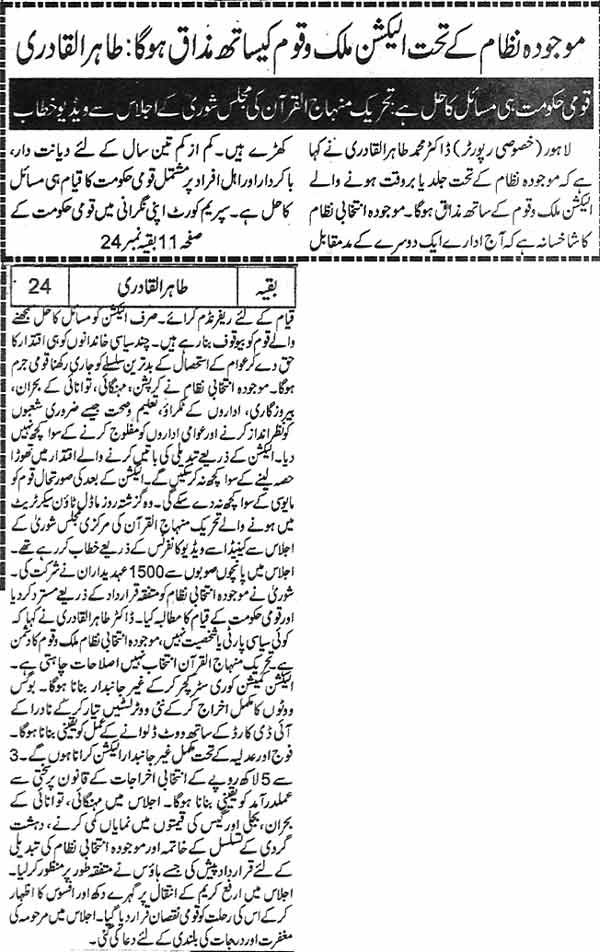 Minhaj-ul-Quran  Print Media CoverageDaily Jang Back  Page 