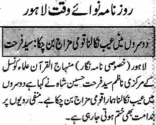 Minhaj-ul-Quran  Print Media CoverageDaily Nawa-i-Waqt page 12
