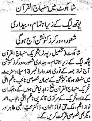 تحریک منہاج القرآن Minhaj-ul-Quran  Print Media Coverage پرنٹ میڈیا کوریج Daily Jinnah-P-5
