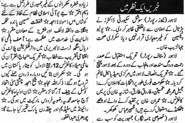 تحریک منہاج القرآن Minhaj-ul-Quran  Print Media Coverage پرنٹ میڈیا کوریج Daily Nawa-i-Waqt page 12
