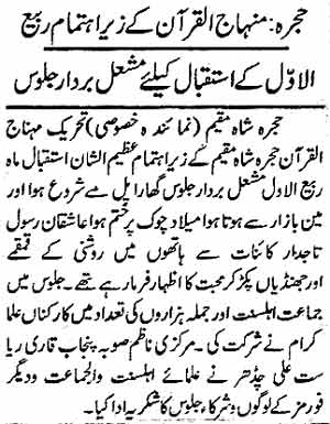 Minhaj-ul-Quran  Print Media CoverageDaily SAMA page 3