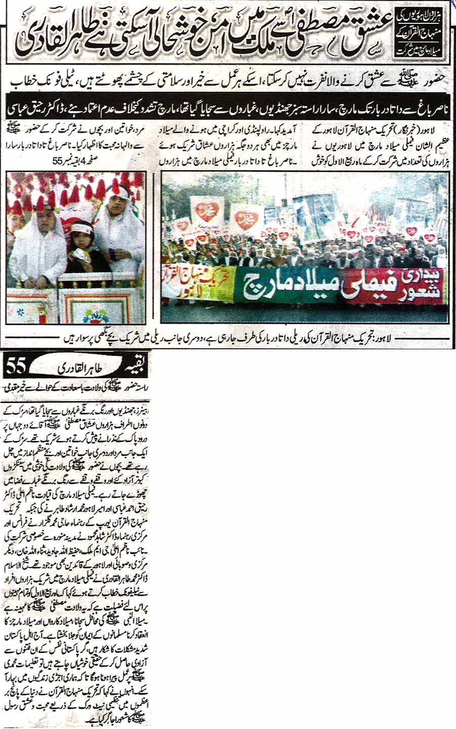 Minhaj-ul-Quran  Print Media CoverageDaily Ash-sharq Back Page 