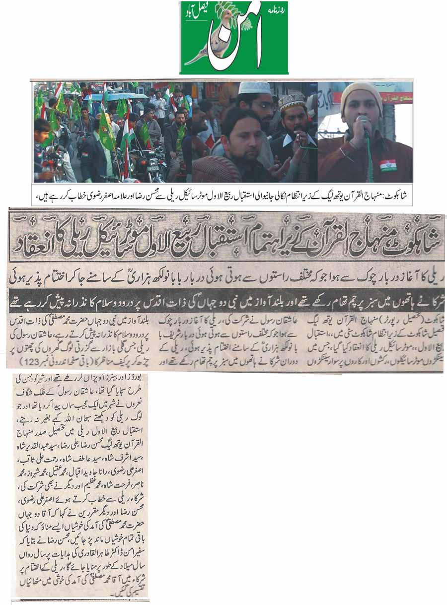 Minhaj-ul-Quran  Print Media CoverageDaily Amn Faisalabad