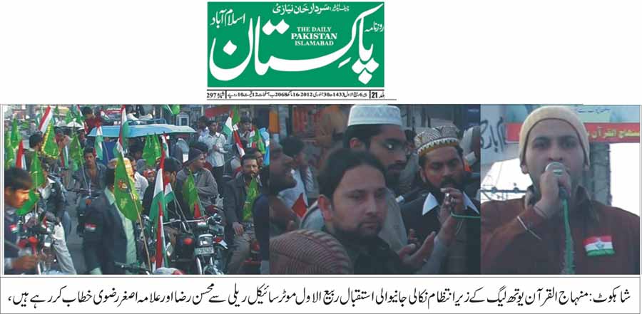 Minhaj-ul-Quran  Print Media CoverageDaily Pakistan, Lahore