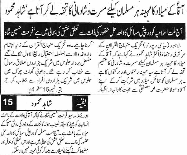 Minhaj-ul-Quran  Print Media CoverageDaily Din page 2