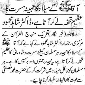 Minhaj-ul-Quran  Print Media CoverageDaily Nai Baat  Page 3