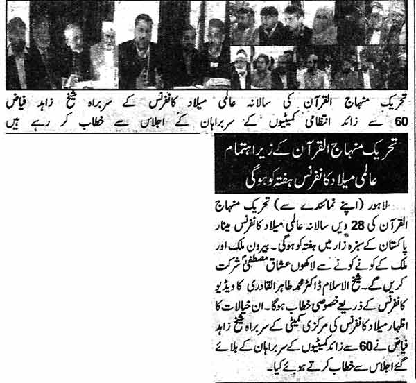 Minhaj-ul-Quran  Print Media CoverageDaily Nawa-i-Waqt page 14