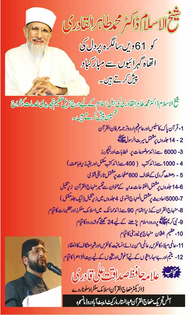 Minhaj-ul-Quran  Print Media CoverageDaiiy Aaj Abottabad