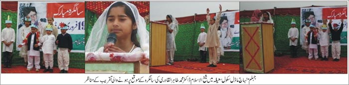 Minhaj-ul-Quran  Print Media CoverageJhelum News