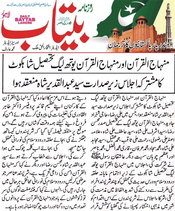 Minhaj-ul-Quran  Print Media CoverageDaily Baytab