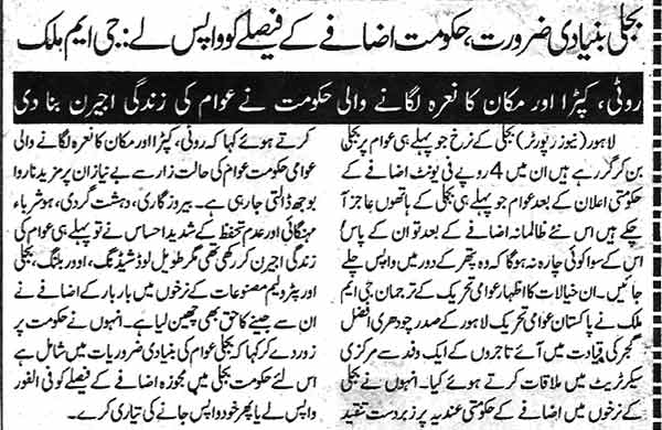 Minhaj-ul-Quran  Print Media CoverageDaily Auasf  Page 2