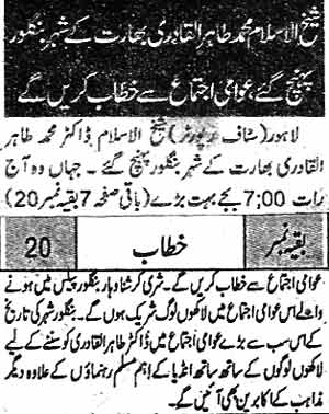 Minhaj-ul-Quran  Print Media CoverageDaily Mashriq Back Page 