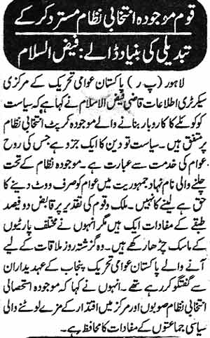 Minhaj-ul-Quran  Print Media CoverageDaily Pakistan Page 6