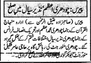 تحریک منہاج القرآن Minhaj-ul-Quran  Print Media Coverage پرنٹ میڈیا کوریج Daily Nawa-i-Waqt page 3