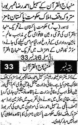 Minhaj-ul-Quran  Print Media CoverageDaily Ausaf  Back Page