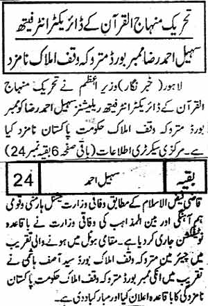 Minhaj-ul-Quran  Print Media CoverageDaily Takmeel-e-Pakistan Back Page 