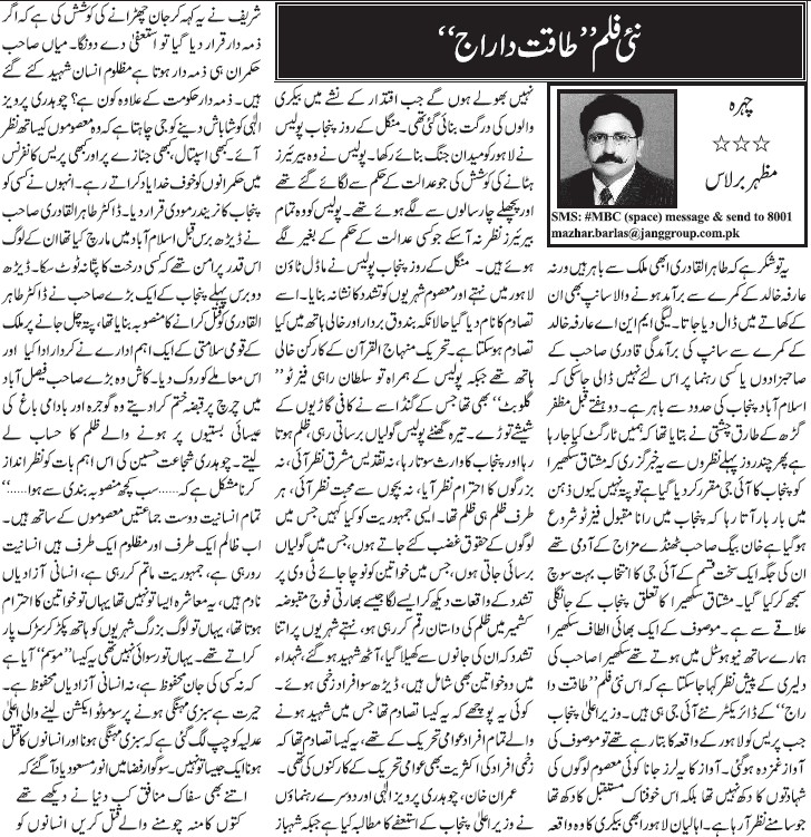 Print Media Coverage Daily Jang - Mazhar Barlas