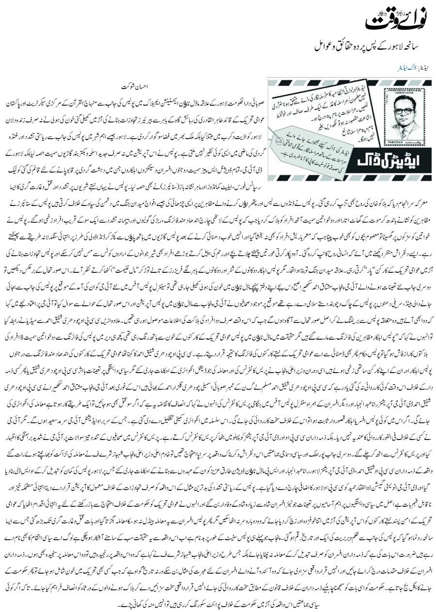 Print Media Coverage Daily Nawa-i-Waqt Page: 16