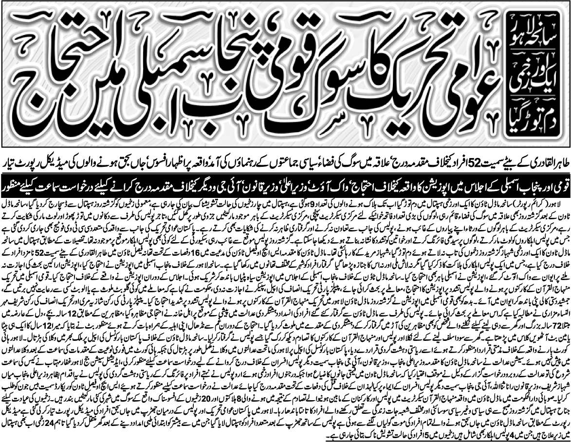 Print Media Coverage Daily Insaf Front Page