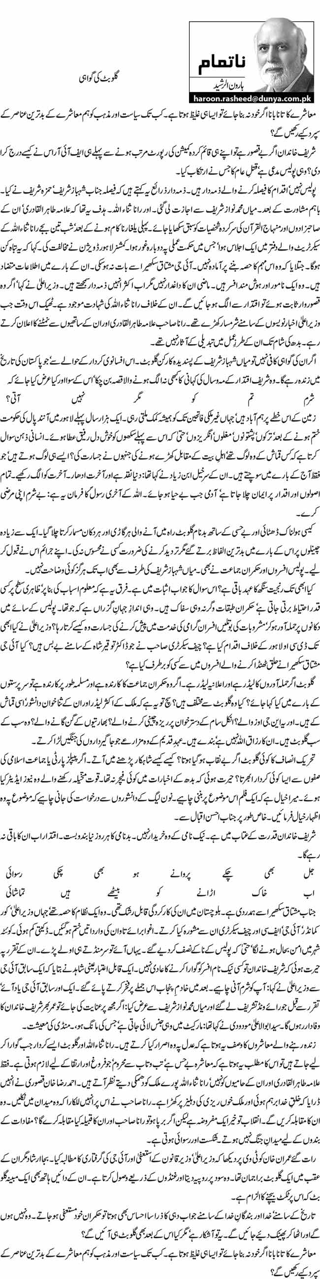 Print Media Coverage Daily Dunya - Haroon-ur-Rasheed