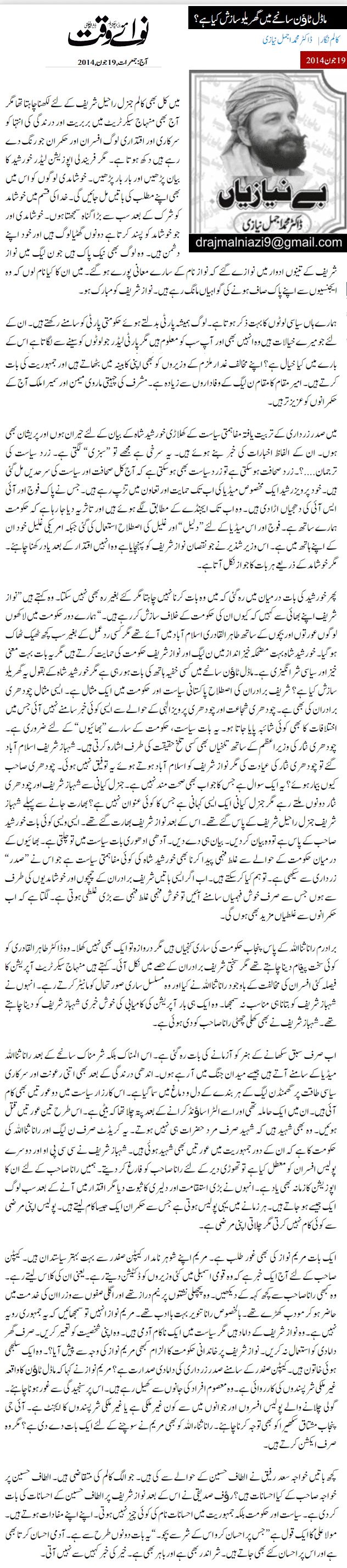 Print Media Coverage Daily Nawa-i-Waqt - Dr Muhammad Ajmal Niazi
