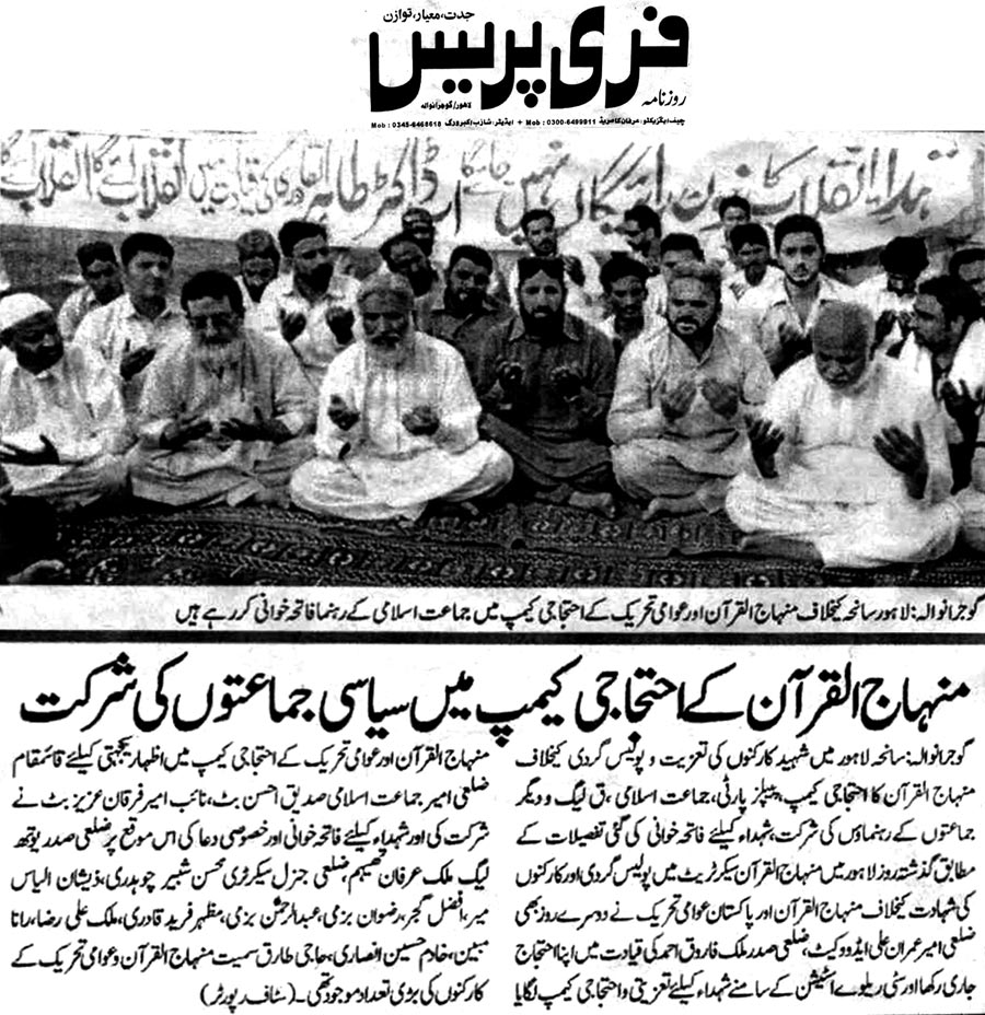 Print Media Coverage Daily Free Press - Gujranwala