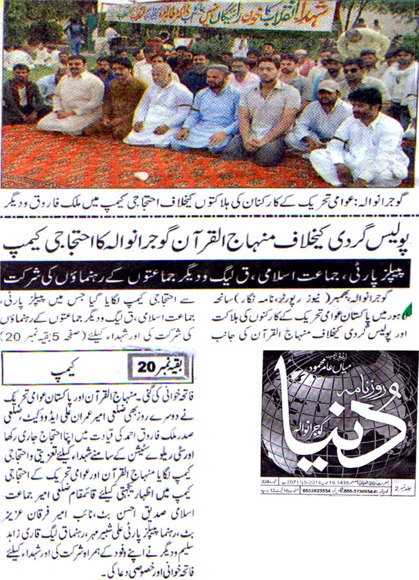 Print Media Coverage Daily Dunya - Gujranwala