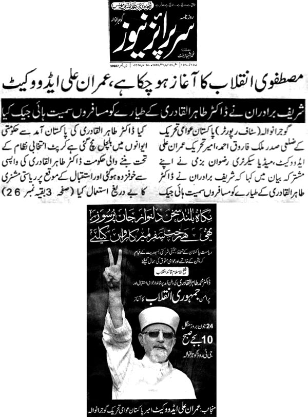 Print Media Coverage Daily Surprise News - Gujranwala
