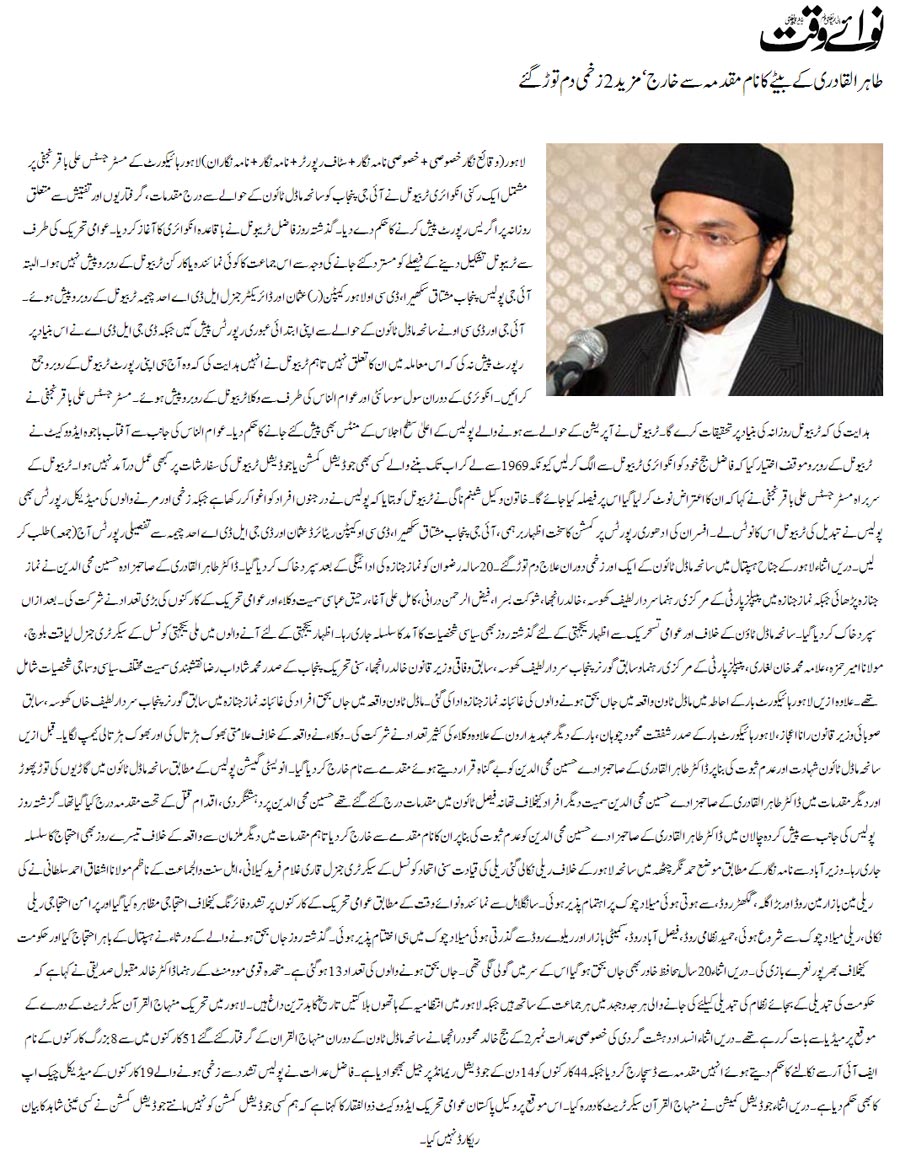 Print Media Coverage Daily Nawa-i-Waqt Front Page