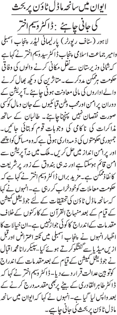 Print Media Coverage Daily Jang Page: 2