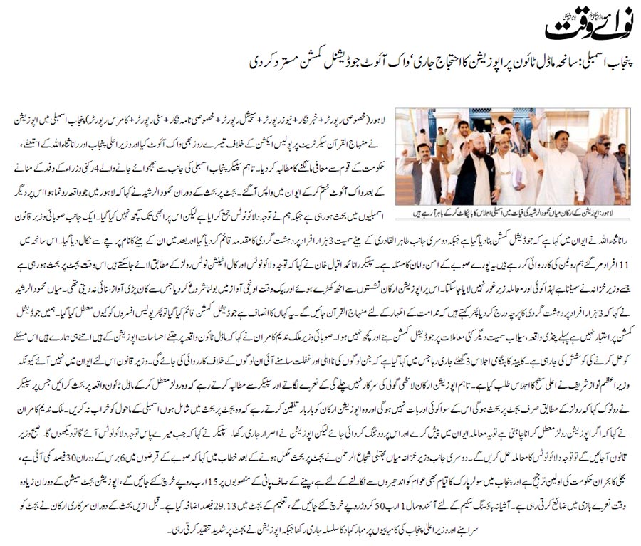 Print Media Coverage Daily Nawa-i-Waqat Page-3
